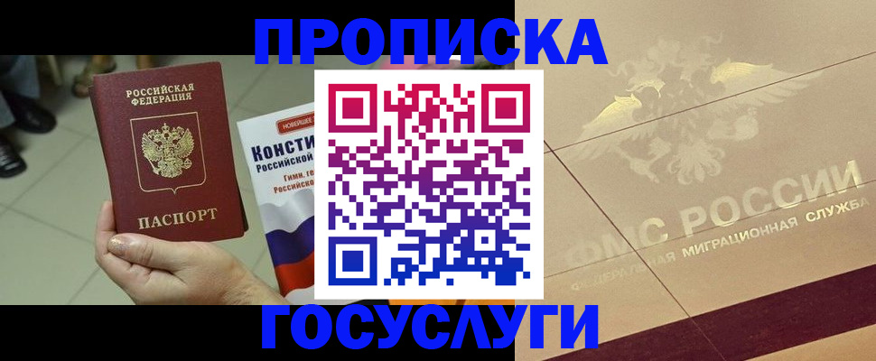 временная регистрация для школы в Кызыле